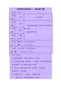中班美术活动设计