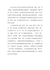两学一做动员会会议讲话