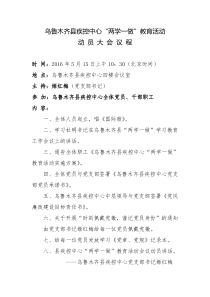 两学一做动员大会议程