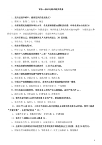 两学一做单选题试题及答案