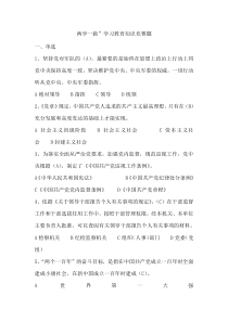 两学一做参考复习题