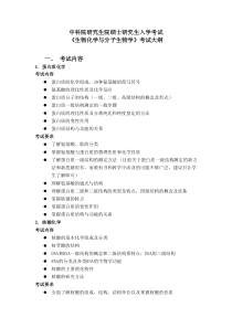 中科院研生物化学与分子生物学
