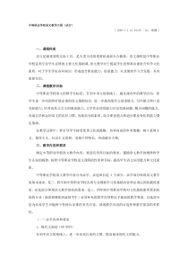 中等职业学校语文教学大纲及课程标准解读