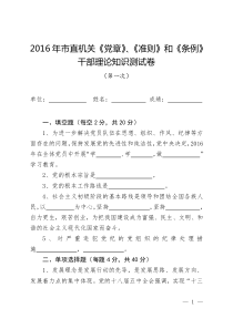 两学一做理论知识试卷附答案