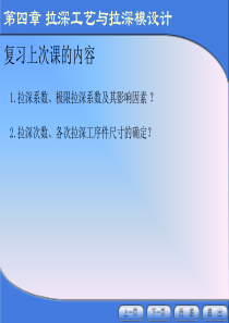 【材料课件】冲压模具设计与制造（4-5）