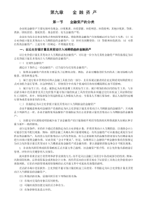 中级会计实务第九章金融资产