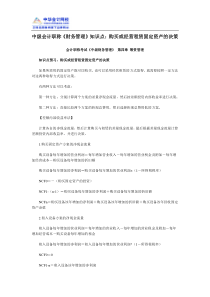 中级会计职称《财务管理》知识点购买或经营租赁固定资产的决策