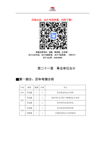 中级会计职称考试《中级会计实务》知识点第二十一章事业单位会计
