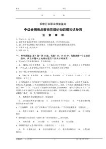 中级卷烟商品营销员理论知识试卷四