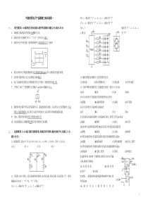 中级家用电子产品维修工知识试卷一