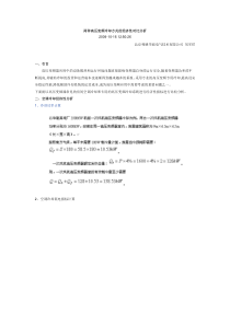 两种高压变频冷却方式的经济性对比分析