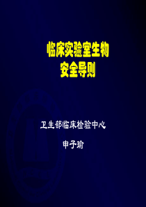 SARS检测实验室生物安全操作指南
