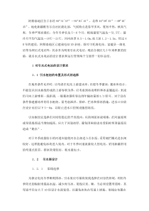 严寒地区引水式水电站设计和安全运行规范