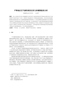 严寒地区空气源热泵应用