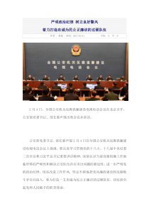 严明政治纪律树立良好警风