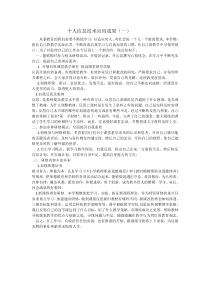 个人信息技术应用成果