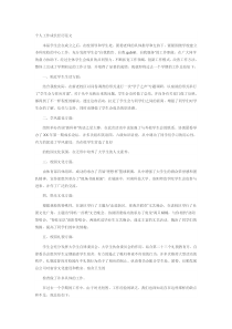 个人工作成长经历范文