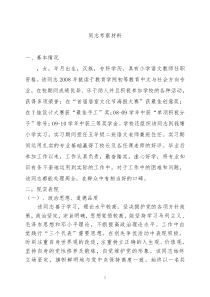 个人考察材料