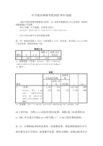 中介效应和调节效应的SPSS检验