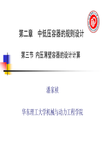 中低压容器设计.
