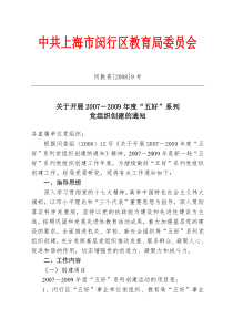 中共上海市闵行区教育局委员会