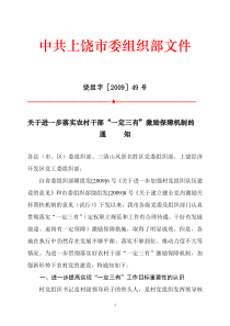 中共上饶市委组织部文件