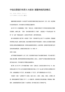 中信交易银行布局6大板块_颠覆传统风控模式