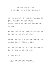 中共中央办公厅印发