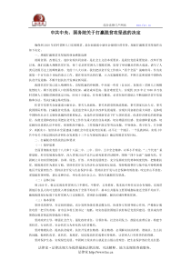 中共中央国务院关于打赢脱贫攻坚战的决定-国务院行政法规