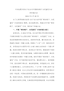 中共临夏州委关于在全州开展联村联户为民富民行动的实施办法