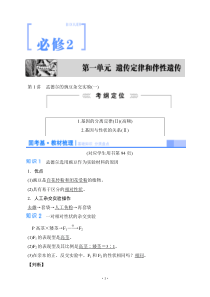 XXXX《课堂新坐标》高考生物大一轮复习配套讲义：必修2-