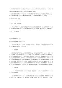 中共国家粮食局党组关于印发