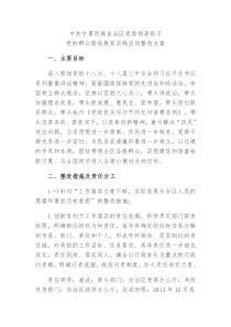 中共宁夏回族自治区党委领导班子党的群众路线教育实践活动整改方案