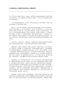 中共就改革收入分配制听取党外意见胡锦涛讲话