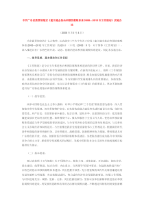 中共广东省委贯彻落实《建立健全惩治和预防腐败体系2008—2012年.
