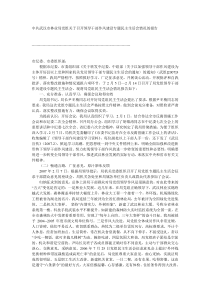 中共武汉市林业局党组关于召开领导干部作风建设专题民主生活会情况的报告
