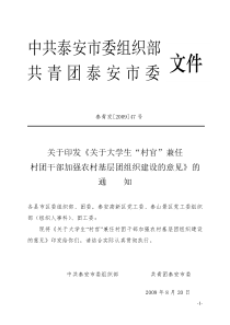 中共泰安市委组织部
