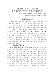 中共流长苗族乡委员会自清镇市第四次党代会以来的工作总结和今后五年工作打算