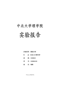 中北大学数字分析5-8实验报告