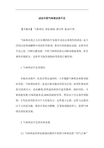 中医中药医学论文范文汇总