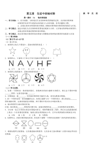 七下第五章轴对称图形教案