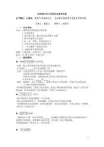 七下第六单元经济重心南移和民族关系2