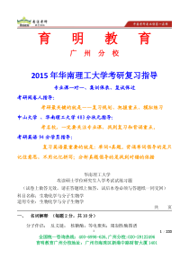 XXXX华南理工大学生物化学与分子生物学学专业考研练习