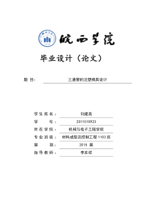 三通管的注塑模具设计