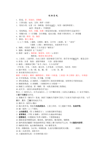 《正常人体解剖学》各系统学习重点