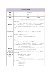 《比例尺》教学设计