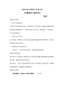 《比赛场次》教学设计