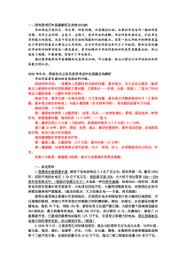 七国考2008910真题解析
