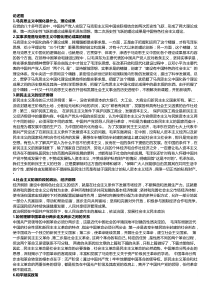 《毛泽东思想和中国特色社会主义理论体系概论(2015年修订版)》重点论述辨析名词解释