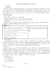 七年级unit9Doyouwanttogotoamovie教案